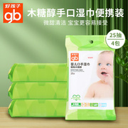 好孩子湿巾木糖醇手口湿纸巾小包便携随身装宝宝婴儿专用25片*8包