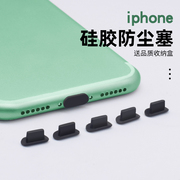 适用于苹果iphone12pro硅胶数据，塞耳机孔塞充电口塞13手机防尘塞