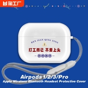 airpodspro2打工人保护套适用于苹果3代无线蓝牙耳机软壳早日退休创意可爱文字卡通数码通用