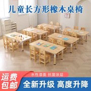 儿童长方形橡木桌椅套装幼儿园实木桌宝宝家用原木可升降学习桌子