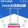 TP-LINK无线路由器TPLINK路由器wifi家用高速TL-WR842N