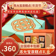 台湾特产陈允宝泉凤梨酥太阳饼糕点陈允宝泉时来运转新年送礼礼盒