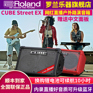 Roland罗兰音箱CUBE STREET EX户外舞台路演直播吉他弹唱充电音响