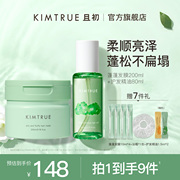 KIMTRUE且初护发精油女防毛躁干枯柔顺蓬松烫染发膜护发素