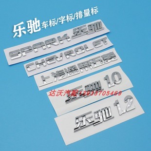 雪佛兰乐驰后标志1.01.2上海通用五菱车标spkrk字母标后备箱chev