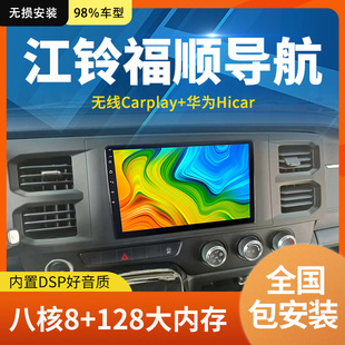 适用于江铃福顺专用车载智能改装一体机多媒体中控，显示大屏导航仪