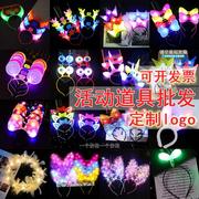 演唱会道具牛角灯发光头，饰带灯荧光发卡兔，耳朵发箍发亮儿童头箍