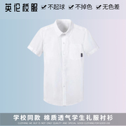 学生英伦校园白色短袖校服衬衫，春秋纯棉学院弹力男童校服衬衣