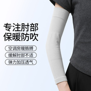 护肘关节套女士护腕夏季薄款护臂保暖袖套空调房防风手臂套加长袖