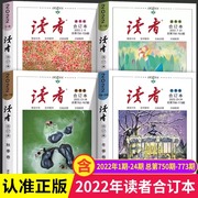 读者杂志合订本2023新版 初中版高中版青少年版合订版 春季卷夏季卷秋季卷冬季卷 读者文摘精华小学生版校园版10周年少年版