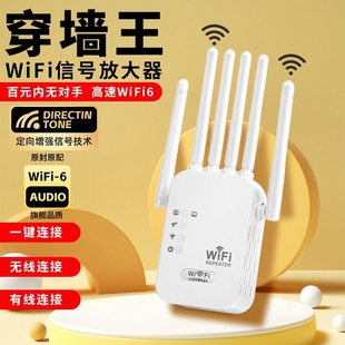 六天线wifi信号增强放大器路由器扩大网络放大强器无线网接收增加桥接中继无线扩展加强远距离穿墙王