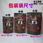 26X8适用华莱健安化黑茶包装袋茶叶袋子密封袋自封口大号一斤