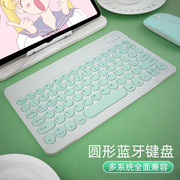 适用于平板键盘苹果ipad无线蓝牙圆形，带触控板华为matepad11轻薄迷你安卓，手机vivo通用女生可爱小巧鼠标套装