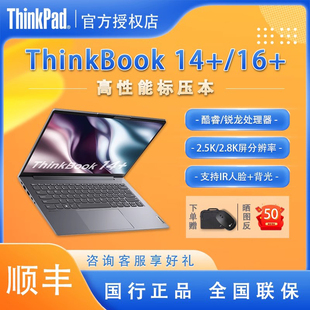 联想thinkbook14+16+酷睿13代标压i5i7u5u7超轻薄4g独显14英寸商务办公游戏笔记本电脑thinkpad