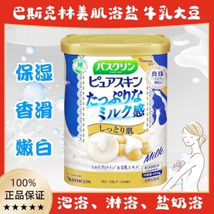 日本巴斯克林浴盐牛奶豆乳全身嫩白保湿去角质去鸡皮沐浴