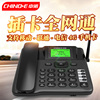 中诺C265全网通无线插卡电话机移动联通电信4G网插手机卡固话座机