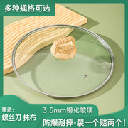 钢化玻璃可视透明锅盖家用耐热高温不粘炒菜锅汤蒸锅(汤蒸锅)盖子283032cm