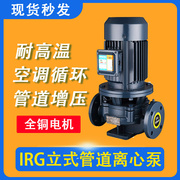 立式管道离心泵IRG/ISG40-250B 4KW卧式空调水泵 冷却塔循环泵