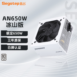 鑫谷电源AN/AM650W白色全模组电脑电源台式机750W主机额定850W