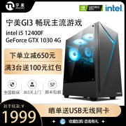 宁美国度-gi3i510400f升12400fgt1030a380家用办公设计台式电脑，全套电竞游戏整机diy兼容机组装商务主机