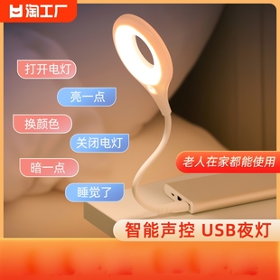 usb小夜灯人工智能语音控制usb卧室床头声控灯，睡眠感应灯儿童小孩婴儿，喂奶护眼台灯led灯usb氛围灯灯光定时