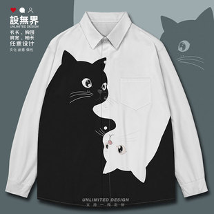 小猫咪黑白撞色简约两极，设计感宠物大码长袖衬衫男装女装设无界