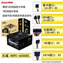 （GreatWall）500/600W HOPE-6000DS台式机电脑主机电源