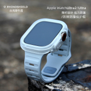 犀牛盾ultra2代手表，保护壳适用苹果applewatch防摔ultra保护边框