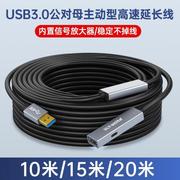 usb3.0延长线公对母10米15米20米独立供电信号放大器电脑无线网#