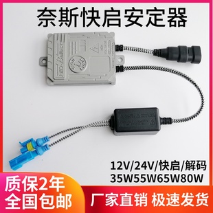 安定器氙气灯，55w一秒快启12v100w65w80w解码汽车，疝气灯高压包24v