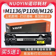 适用易加粉hp88a硒鼓m11361106p1108hp10071008hp388am126a