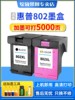 适用惠普802墨盒HP 1000 1510 1010 1511 1050 2025 1011 1102 2050打印机大容量802XL黑彩色易加墨deskjet