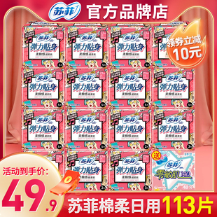 苏菲卫生巾女 棉柔日用230弹力贴身整箱批姨妈巾组合品牌正品