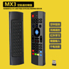mx32.4g空鼠安卓机顶盒电脑，体感遥控器无线鼠标键盘语音红外学习