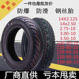 轮胎3.00-10真空胎14X2.50电动车电瓶车真空轮胎防爆胎钢丝胎