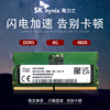 Hynix 海力士 DDR5 8G 16G 32G 4800笔记本内存条兼容