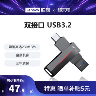 联想异能者u盘高速达230mbs传输usb3.2双接口手机电脑双用闪存盘