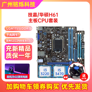 充新保一年华硕h61b75h81b85台式机1155主板，cpui3i5i7四件套装