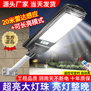 新型太阳能户外庭院灯家用农村3000瓦防水道路人体感应照明灯路灯