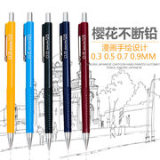SAKURA日本樱花不易断自动铅笔0.5绘图铅笔0.3/0.7/0.9漫画素描笔