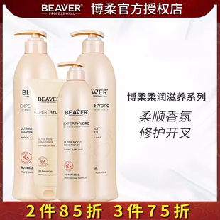 Beaver博柔柔润滋养洗发露滋润柔顺护发素香氛洗发水持久留香