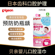 日本pigeon贝亲婴幼儿口腔湿巾食品级草莓味新生宝宝乳牙清洁防蛀
