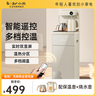 小熊茶吧机家用全自动智能水桶下置烧水壶一体饮水机2023