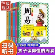 少年读漫画周易全6册漫画版小学生6-12岁儿童，国学启蒙经典小学生一二三年级课外阅读书籍，必读青少年读物中国名著历史故事正版书籍