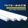 led灯管一体式T5特亮日光灯T8长型条灯家用全套节能支架光管1.2米