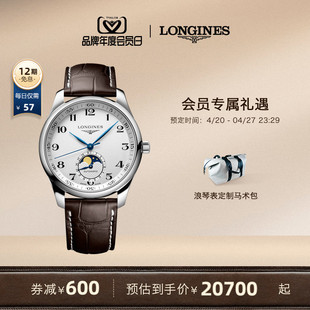 longines浪琴名匠系列男士，机械表手表男腕表