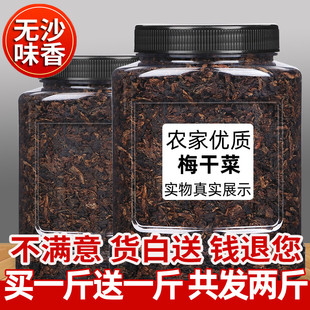 正宗浙江绍兴梅干菜，自制扣肉2斤农家霉菜无沙干货特产