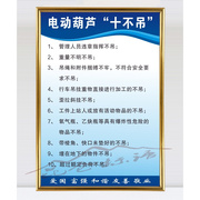 电动葫芦十不吊规章制度管理制度工厂车间标语挂图标牌上墙警示