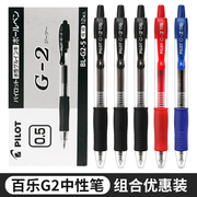 日本pilot百乐g2中性笔按动式水，笔芯0.5mm学生刷题用黑笔蓝红子弹头签字笔大容量g2笔芯文具