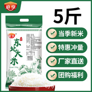 庭享东北大米长粒香米五常，大米五常稻花香大米500g5kg新米